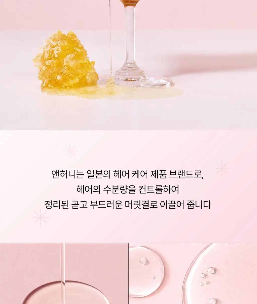 [백지헌PICK] 앤허니 모이스트 헤어 오일 100ml 2종 택1(딥, 멜티) 상세페이지 18